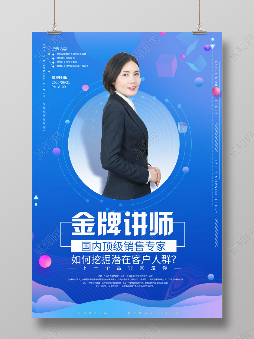 蓝色金牌讲师直播讲师海报
