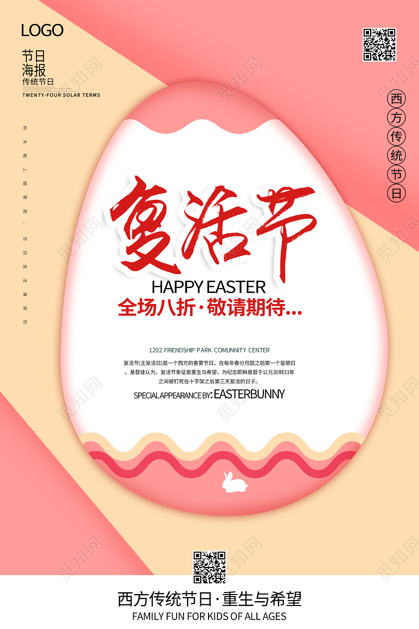 复活节彩蛋传统节日海报