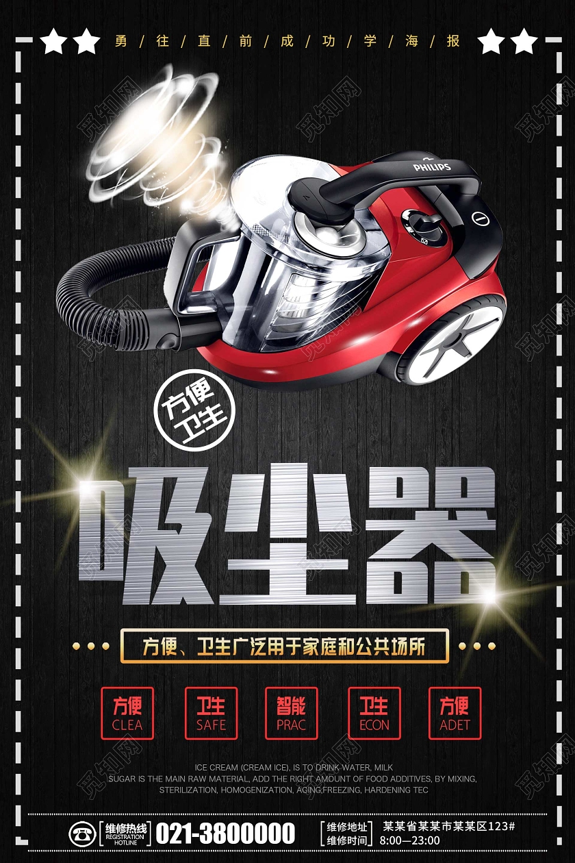 产品海报黑色大气背景智能卫生吸尘器宣传海报