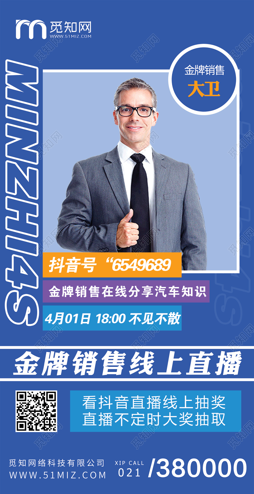 蓝色金牌销售线上直播汽车直播间直播汽车试驾直播UI手机