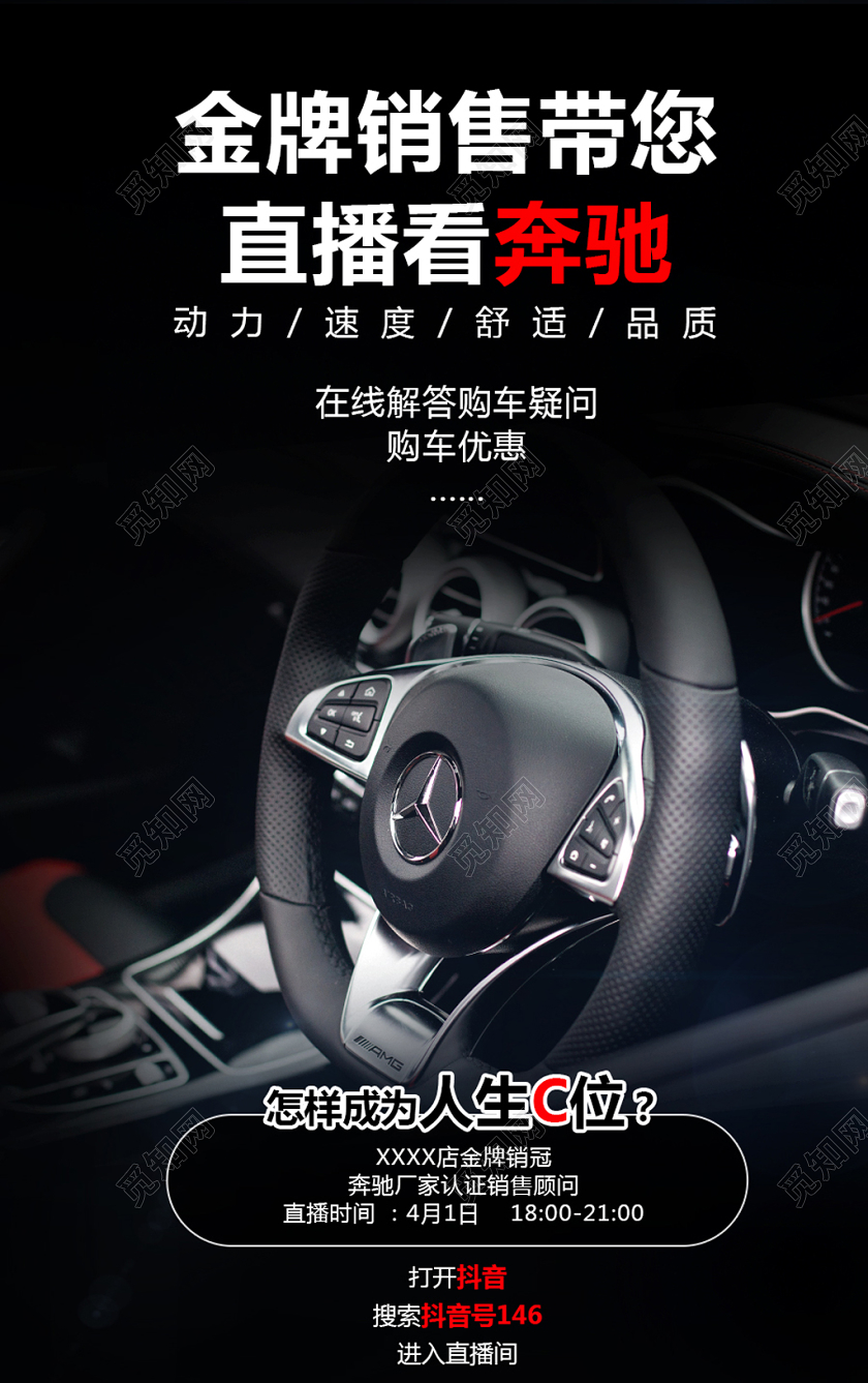 黑色金牌销售线上直播汽车直播间直播汽车试驾直播UI手机