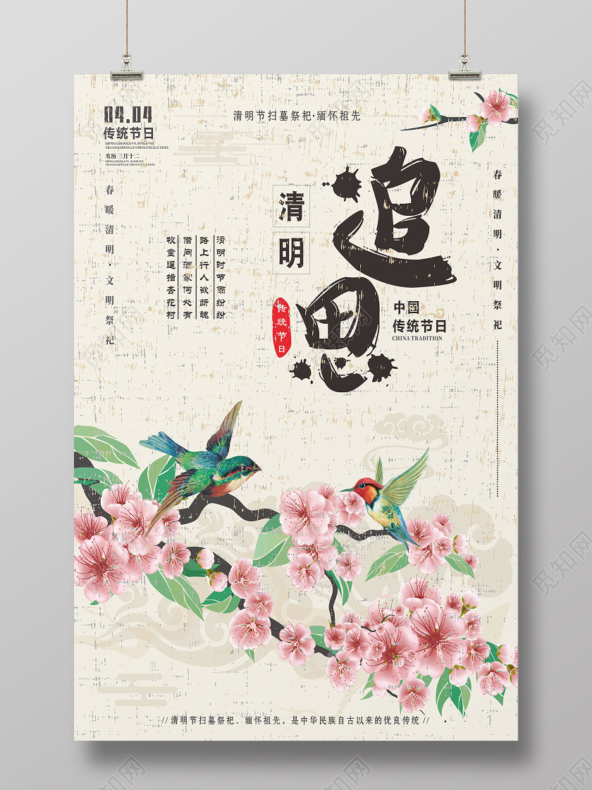 古风怀旧清明节扫墓祭祀缅怀祖先清明追思