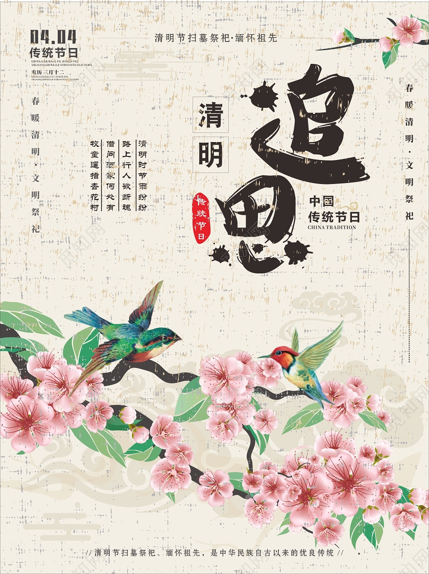 古风怀旧清明节扫墓祭祀缅怀祖先清明追思