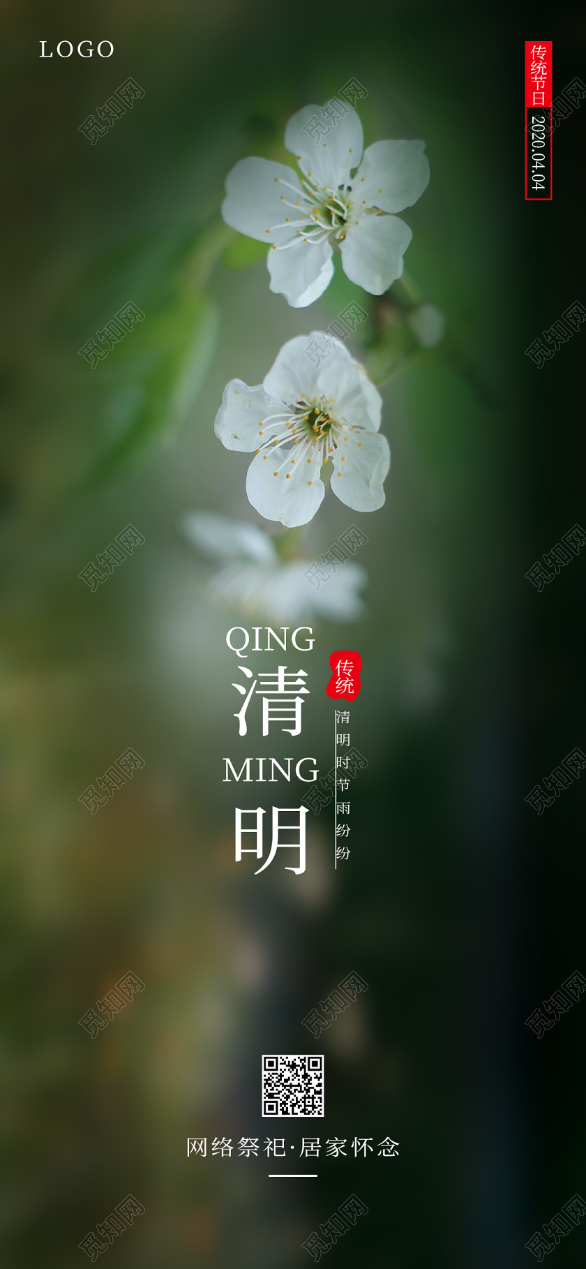 4月4日清明节中国传统节日手机海报