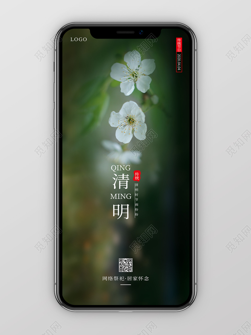 4月4日清明节中国传统节日手机海报