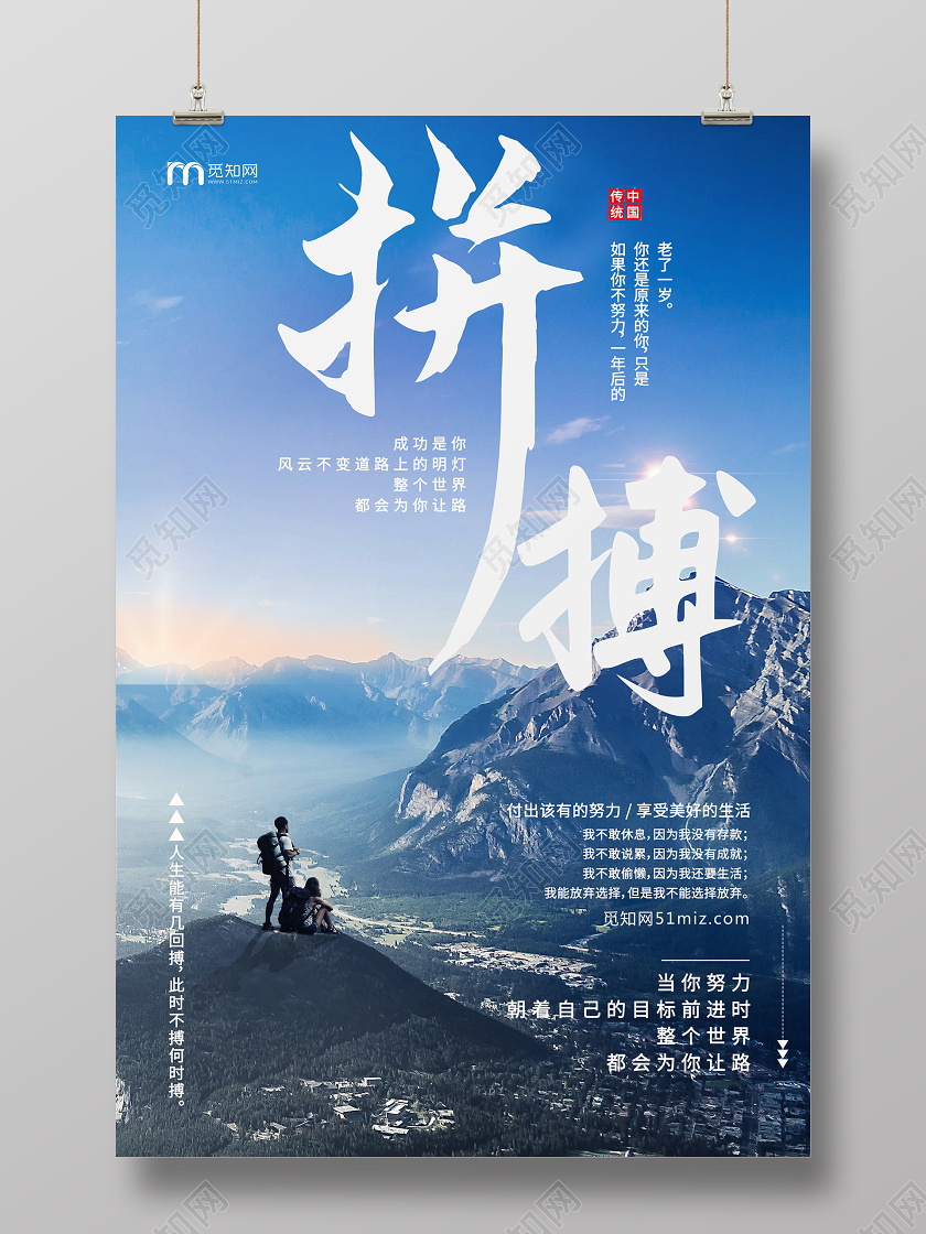 简约大气拼搏企业文化宣传海报