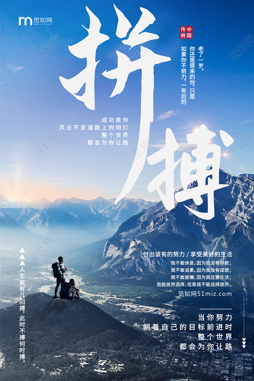 简约大气拼搏企业文化宣传海报