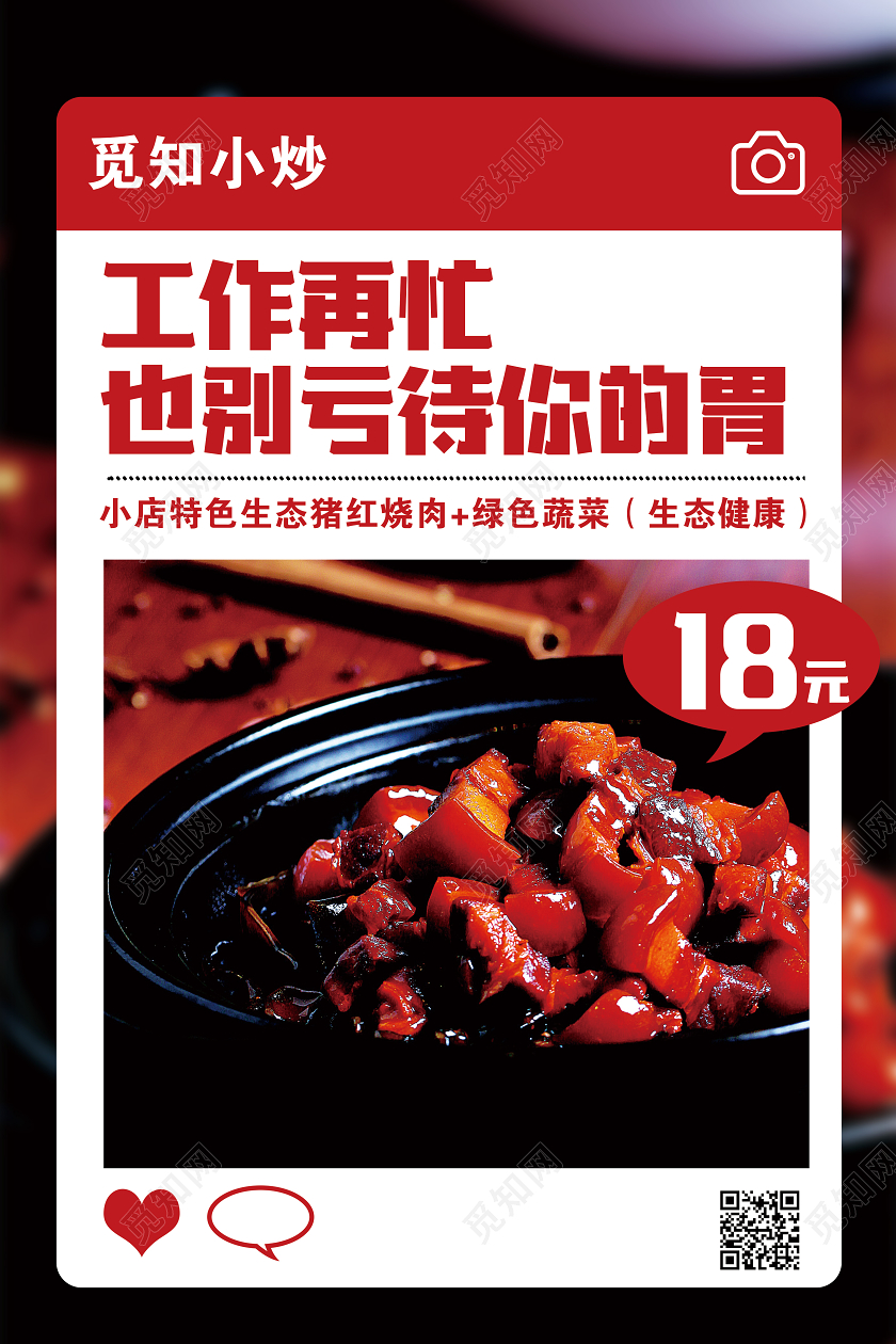 工作再忙也忙忘了你的胃美食餐饮午餐宣传海报
