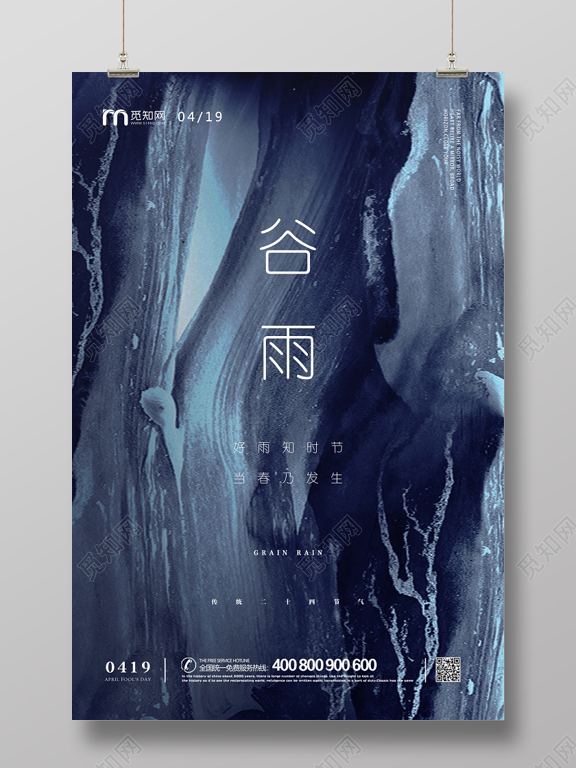 蓝色创意抽象颜料简约谷雨传统二十四节气海报