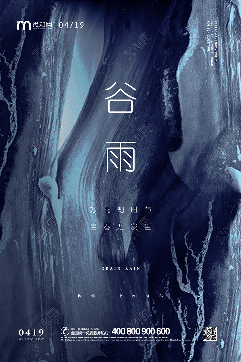 蓝色创意抽象颜料简约谷雨传统二十四节气海报