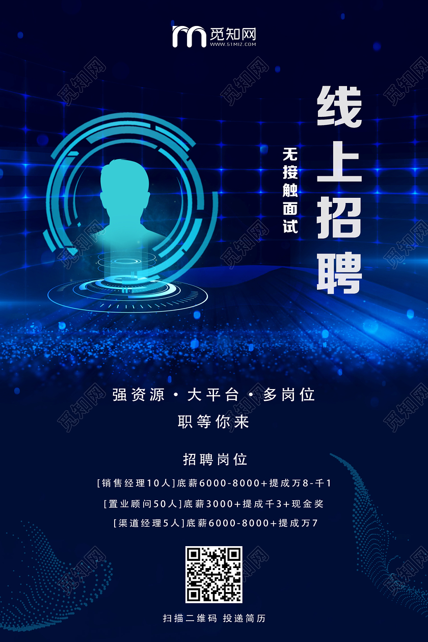 黄色科技线上招聘在线面试招聘海报