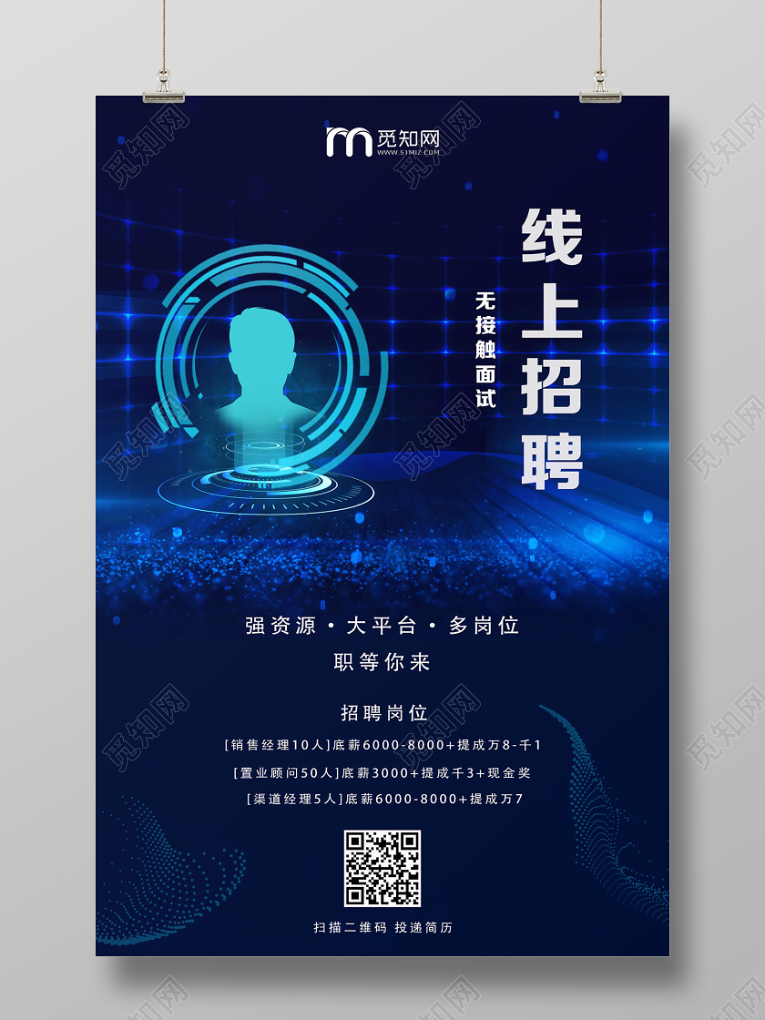 黄色科技线上招聘在线面试招聘海报