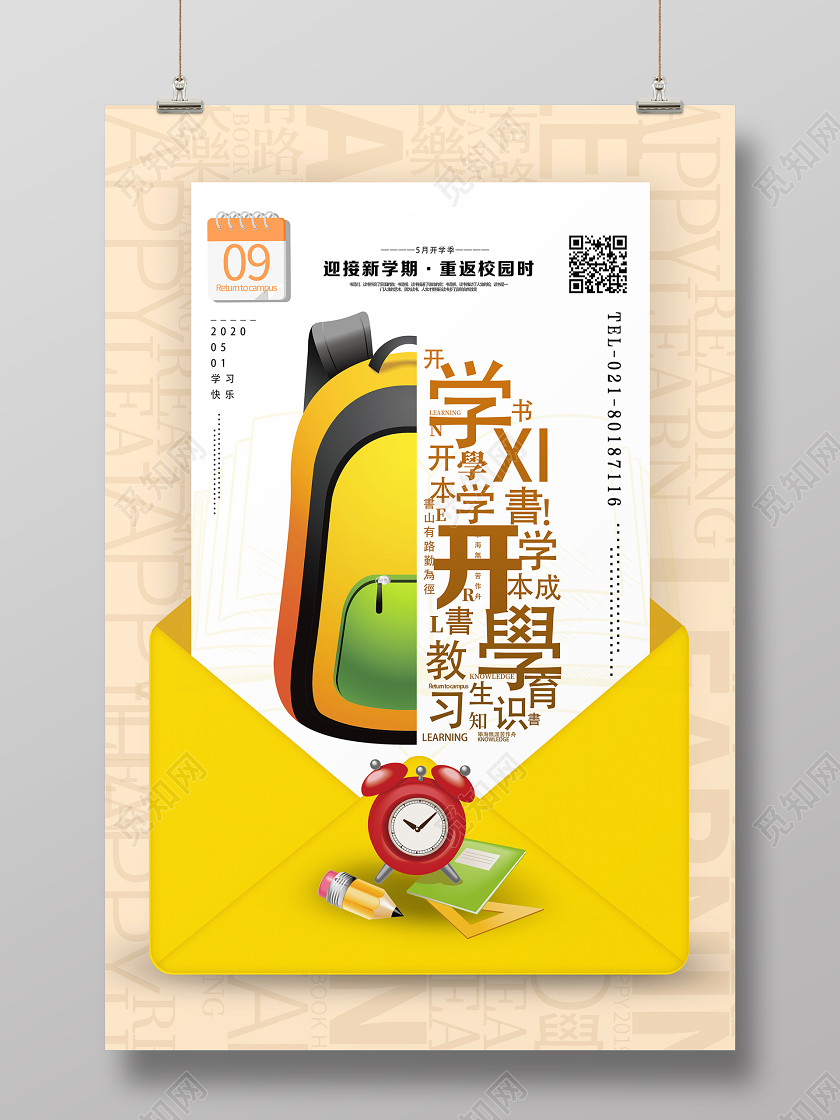 黄色卡通开学啦开学海报