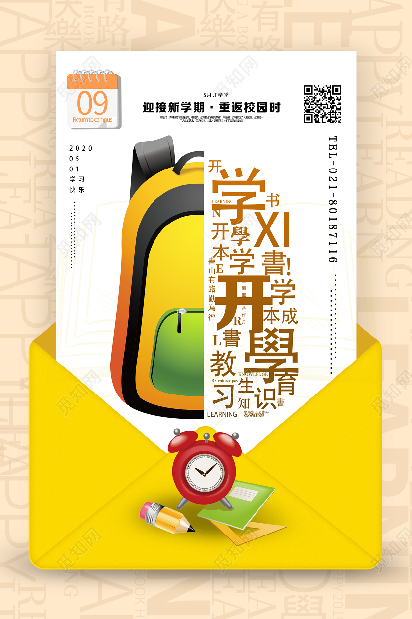 黄色卡通开学啦开学海报