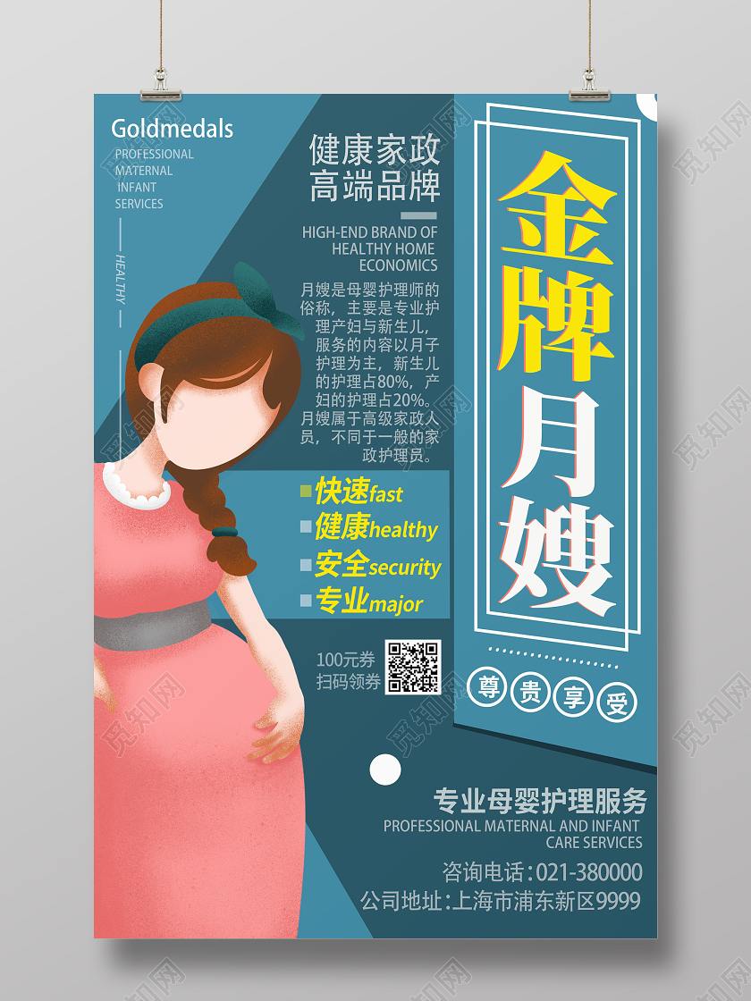 蓝色卡通金牌月嫂家政月嫂海报
