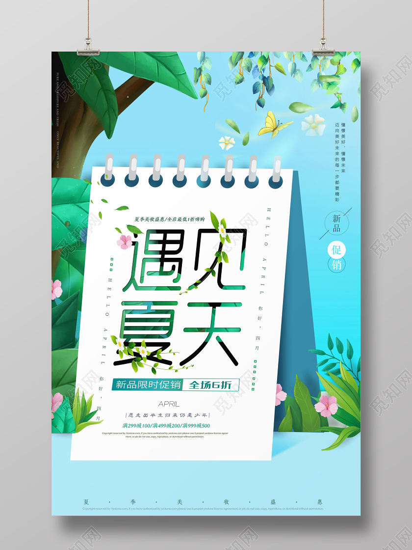 小清新夏天促销遇见夏天夏季夏日海报设计
