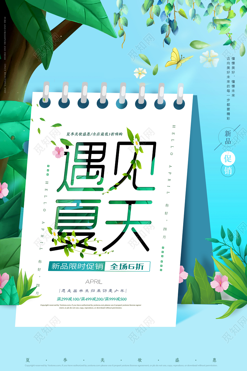 小清新夏天促销遇见夏天夏季夏日海报设计