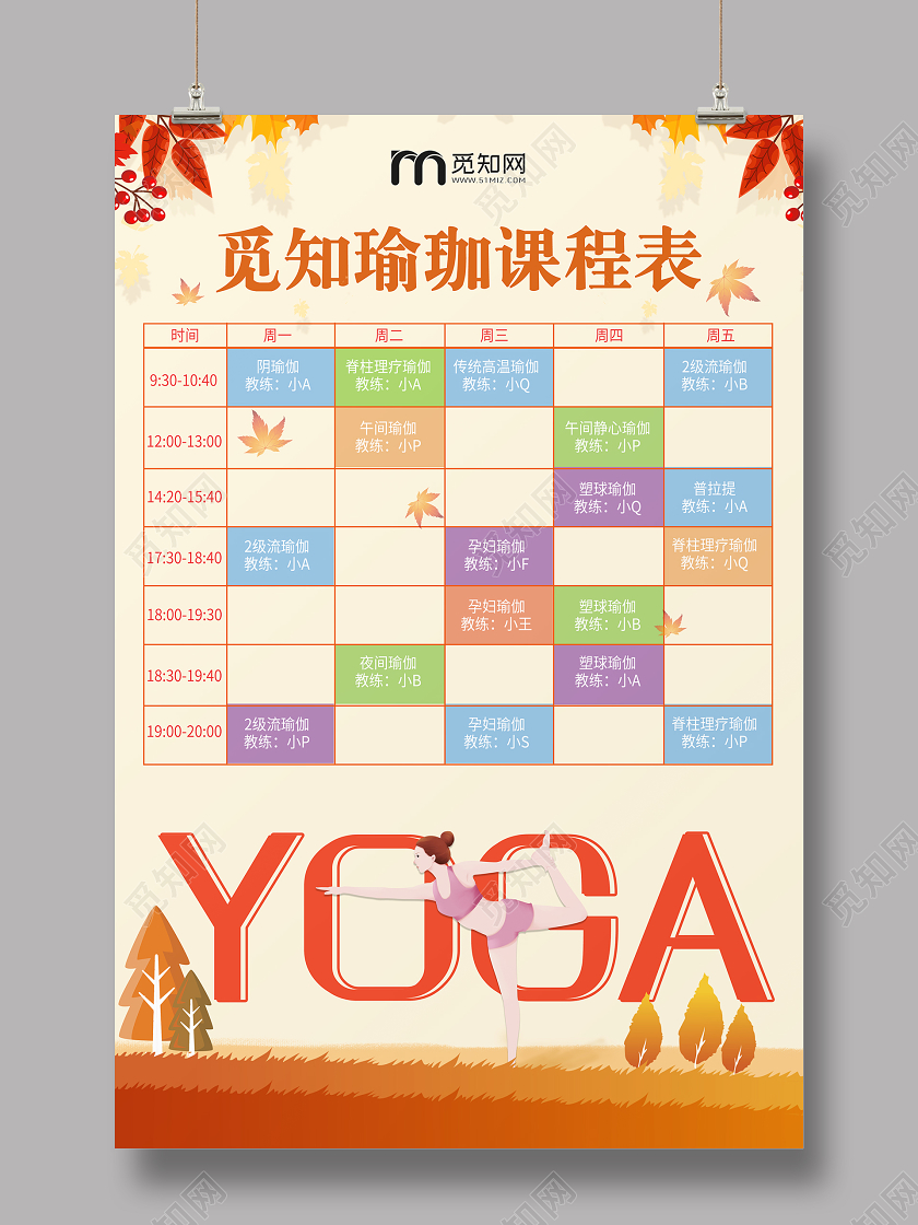 黄色温馨卡通瑜伽课程表
