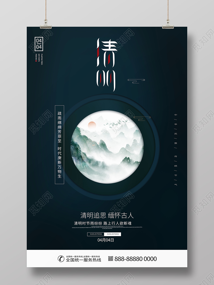 4月4日清明节蓝色祭祀海报