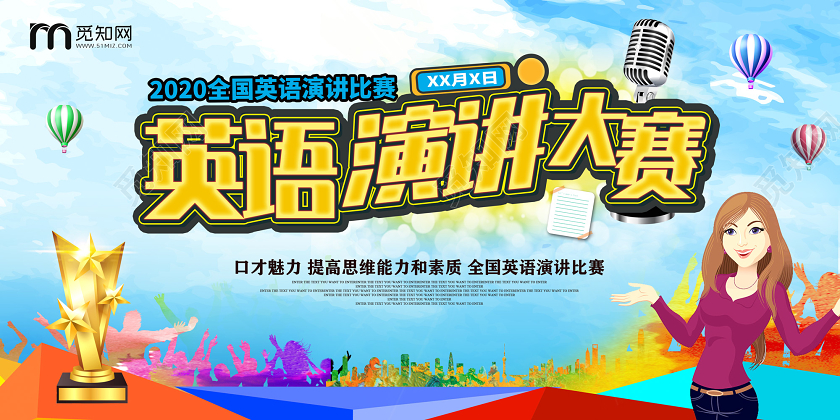 蓝色卡通英语演讲大赛全国英语演讲比赛英语演讲比赛展板