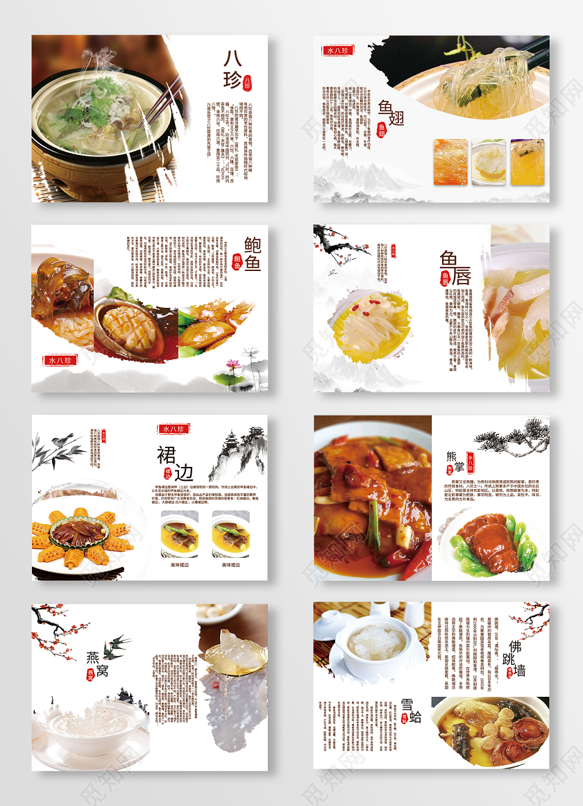 大气中国风美食画册