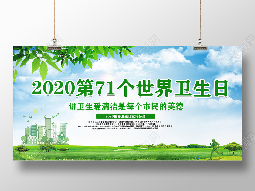 4月7日世界卫生日宣传展板