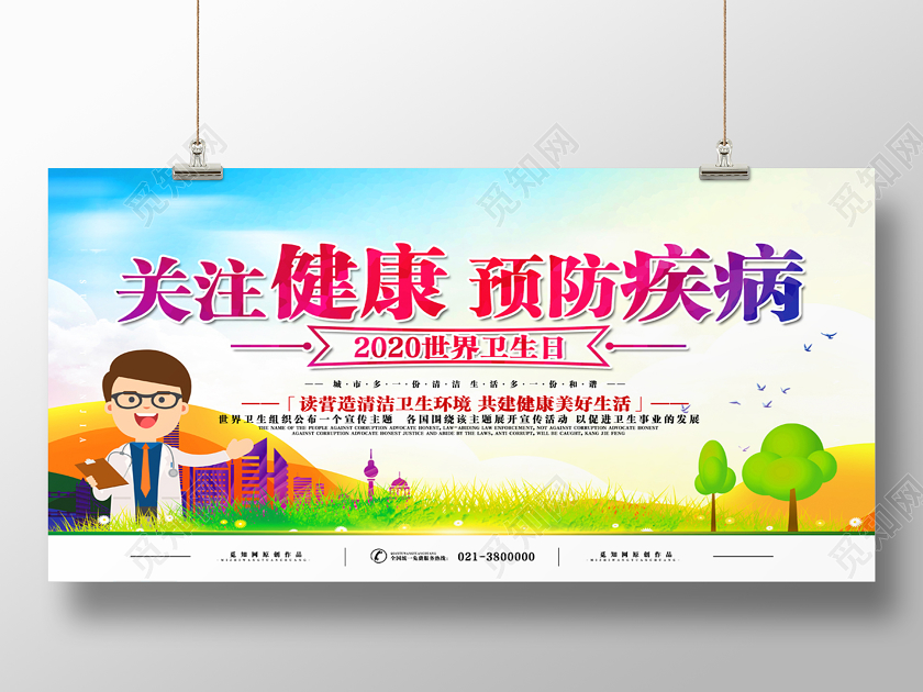 4月7日世界卫生日宣传展板
