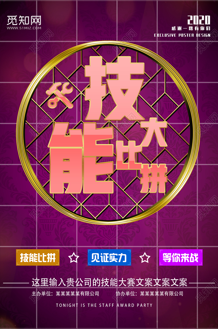 红色简约技能大比拼技能大赛海报