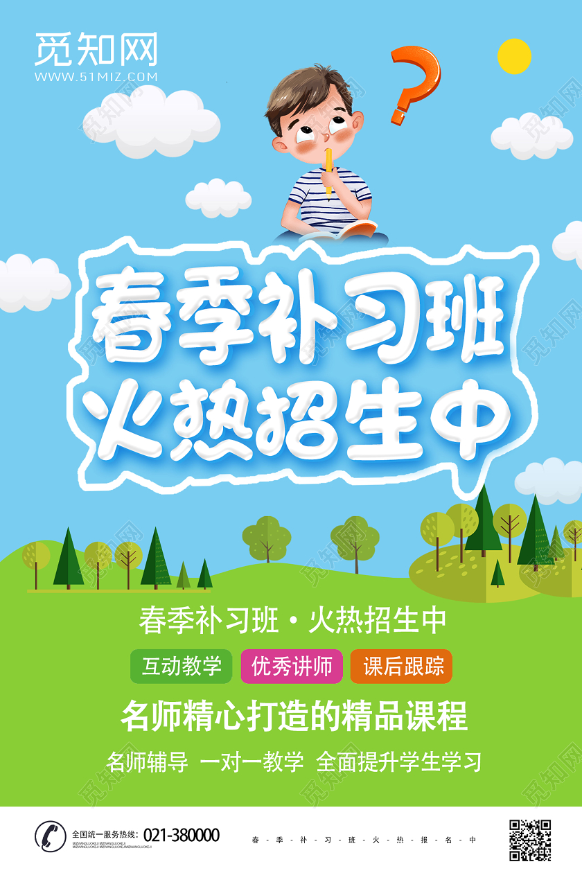 蓝色清新卡通春季班春季招生宣传单页设计