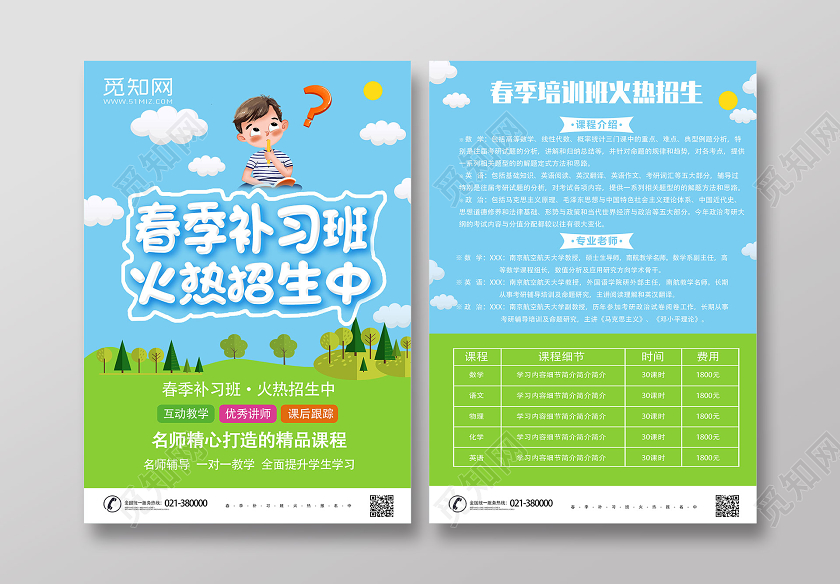 蓝色清新卡通春季班春季招生宣传单页设计