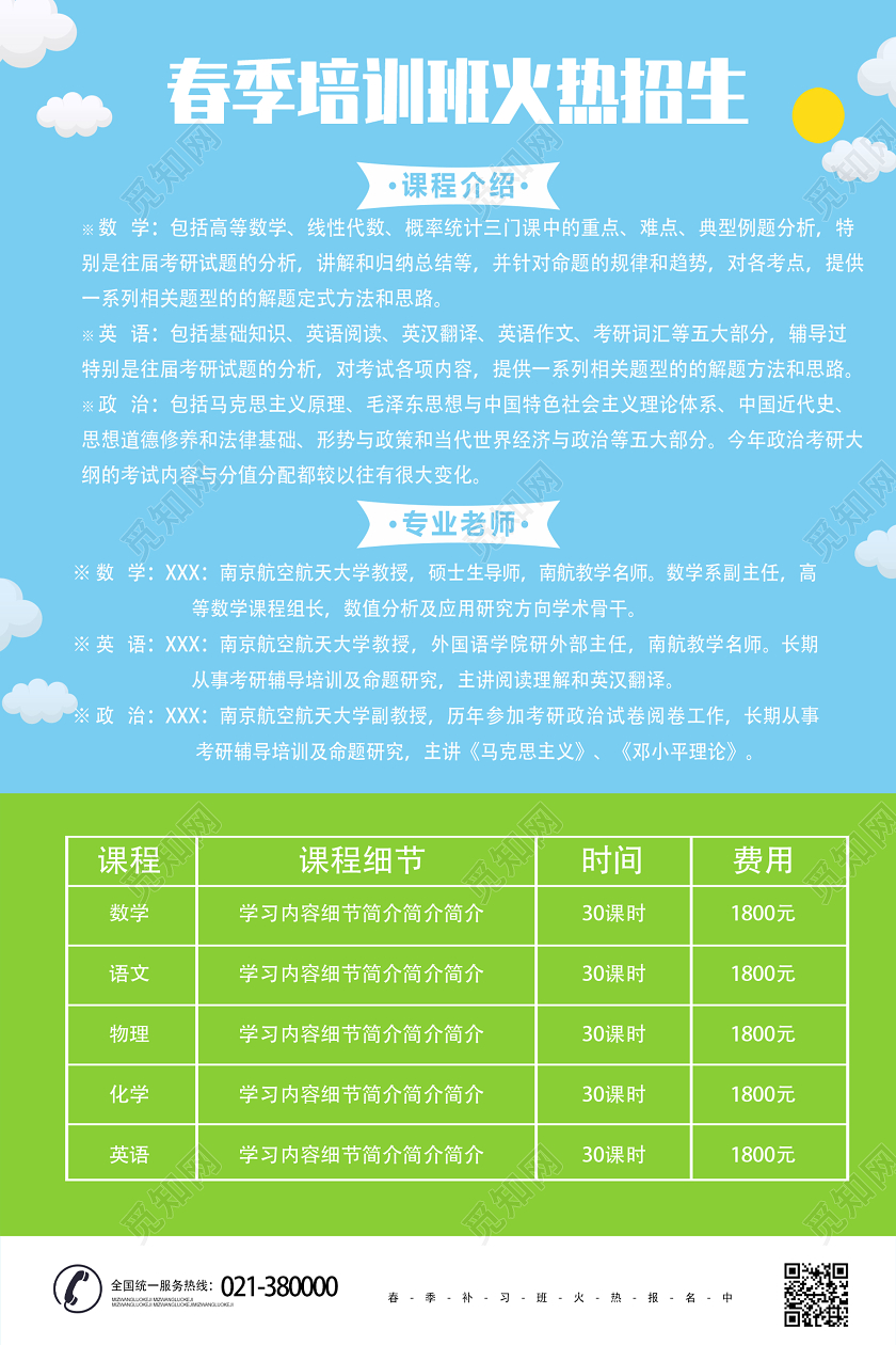 蓝色清新卡通春季班春季招生宣传单页设计