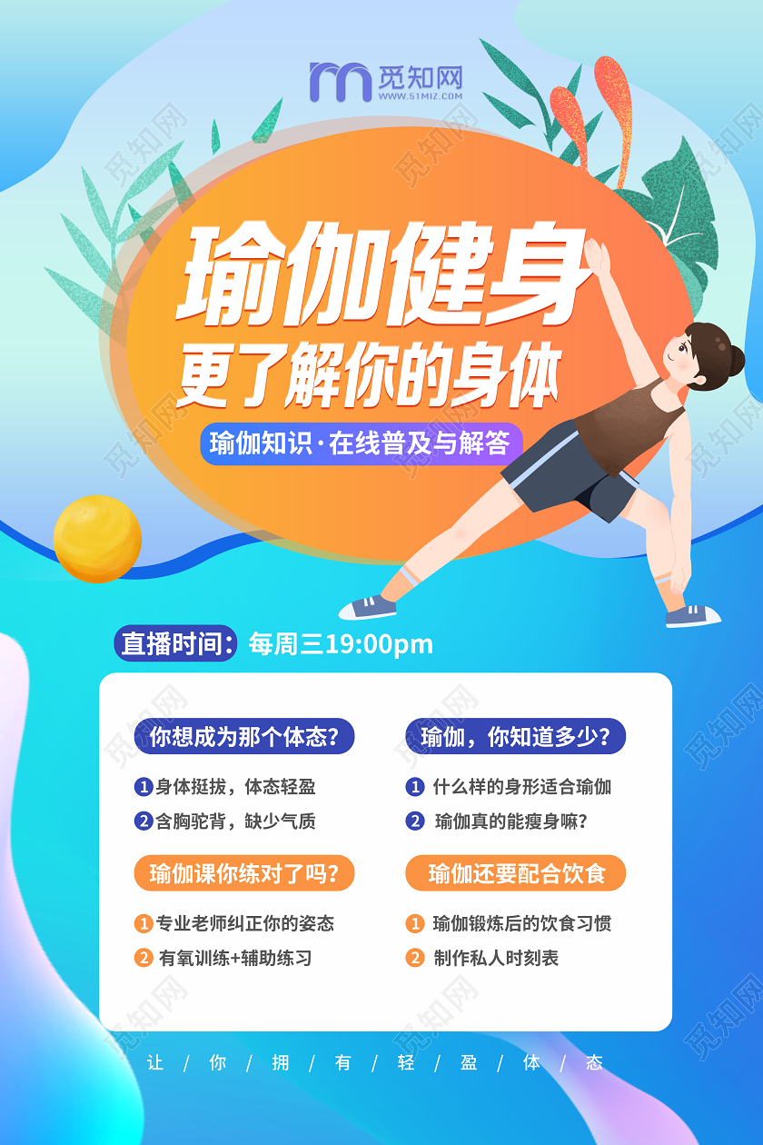 扁平化蓝色渐变卡通瑜伽直播健身海报瑜伽课程表