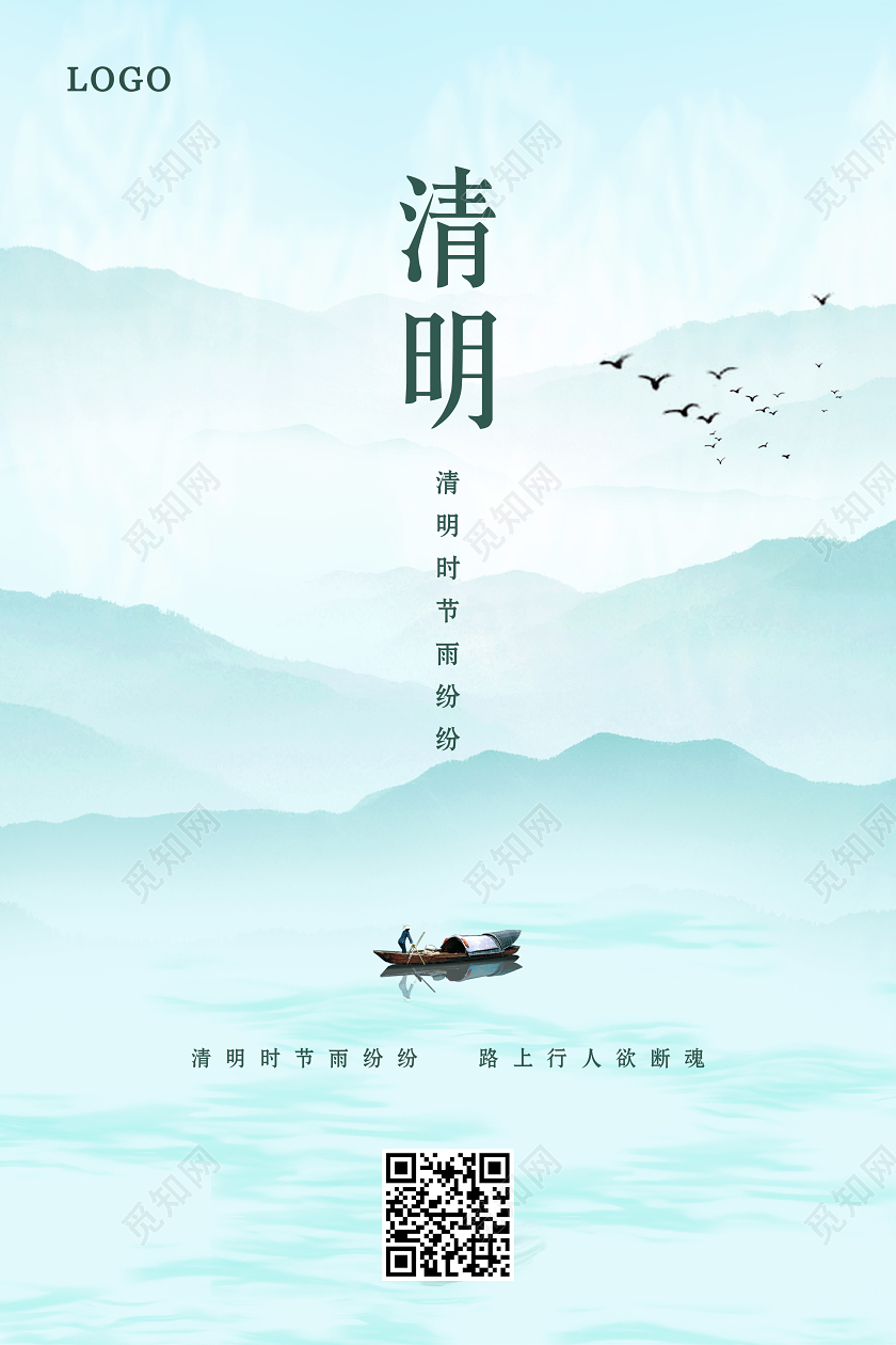 小清新蓝色清明时节中国传统节日清明扫墓祭祖海报