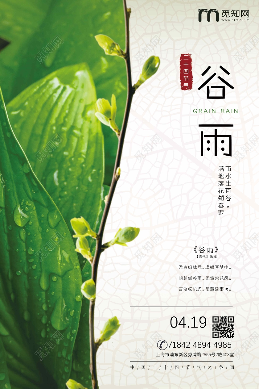 谷雨谷雨海报二十四节气谷雨谷雨二十四节气二十四节气海报