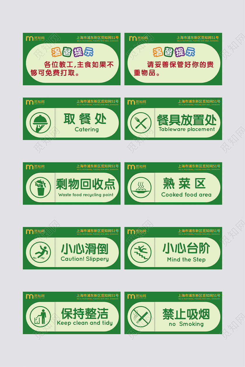 简约清新绿色温馨提示标识标牌标签设计饭店餐馆酒店温馨提示VI导视