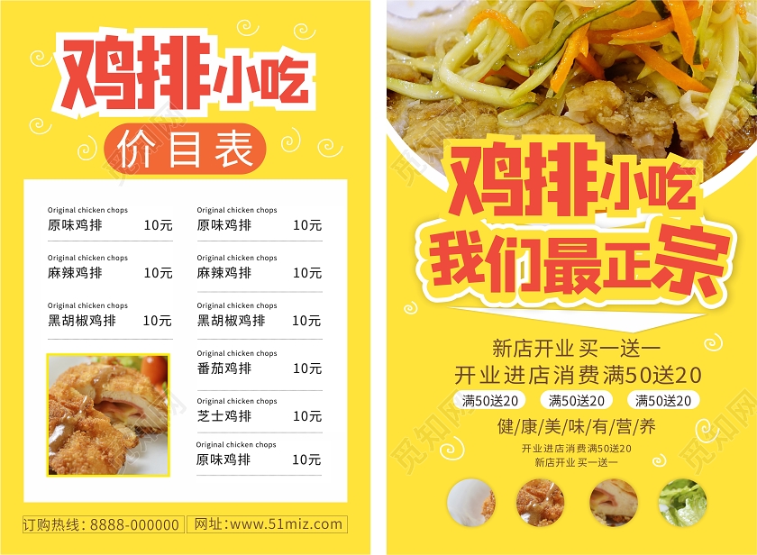 黄色几何 新店开业简约鸡排小吃我们最正宗美食快餐鸡排宣传单页