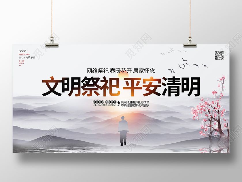 文明祭祀清明节山水传统节日展板