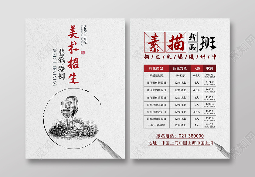 浅色复古风美术素描画室招生海报