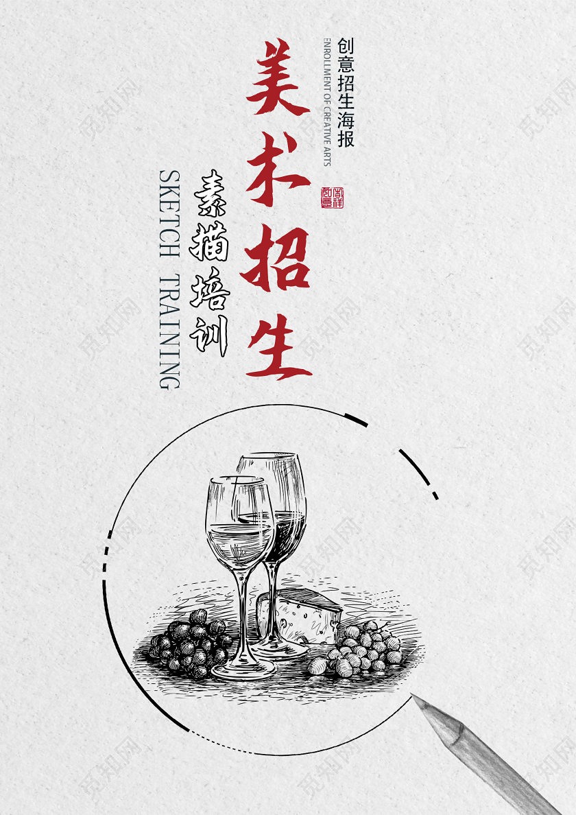 浅色复古风美术素描画室招生海报