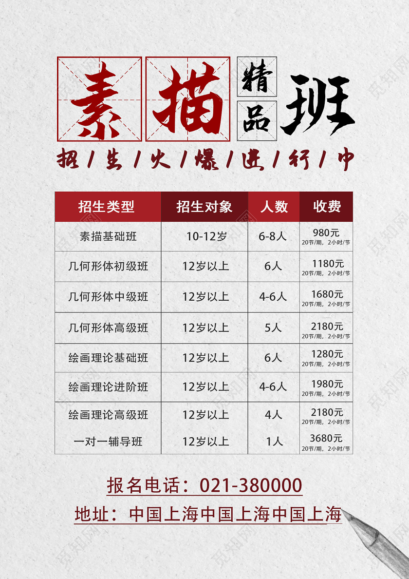 浅色复古风美术素描画室招生海报