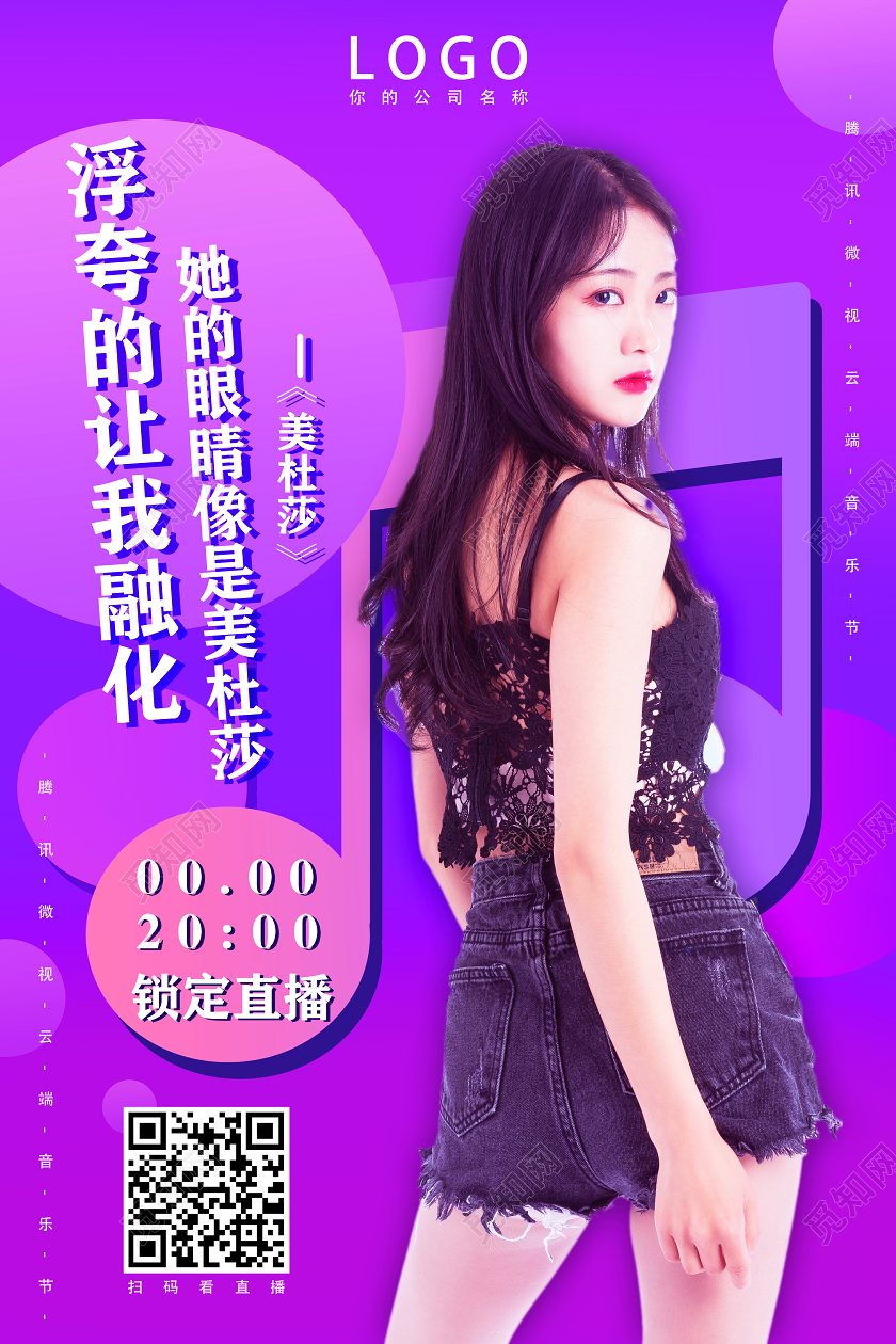 紫色浮夸的让我融化他的眼睛像是美杜莎讲师主播直播音乐