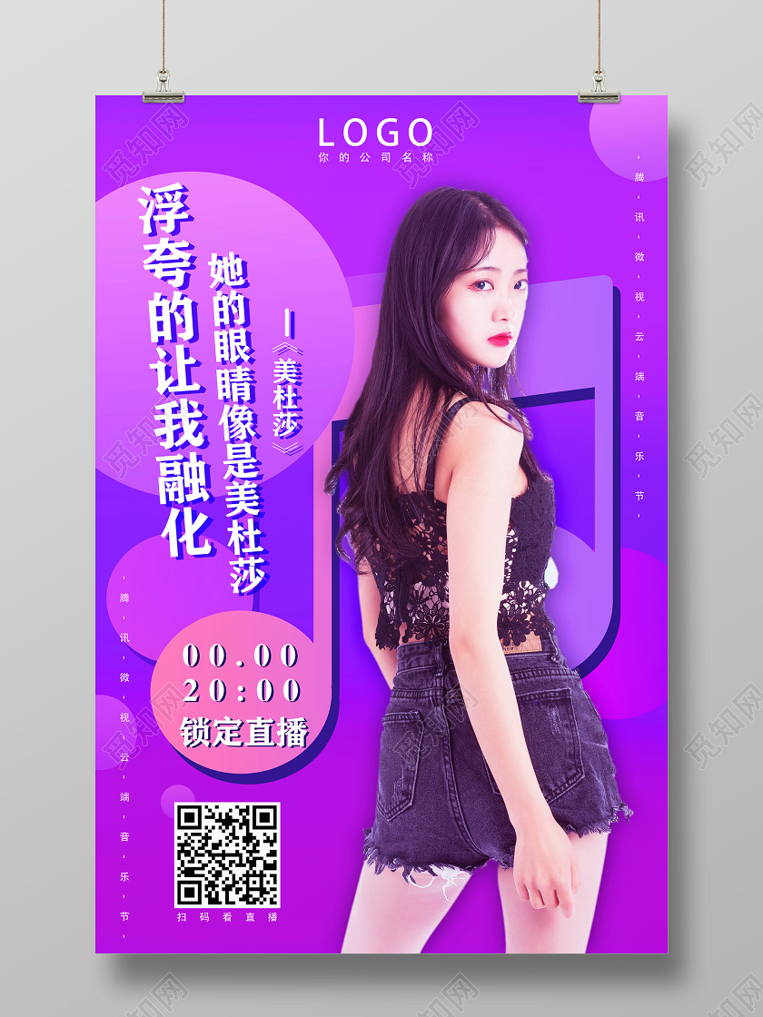 紫色浮夸的让我融化他的眼睛像是美杜莎讲师主播直播音乐