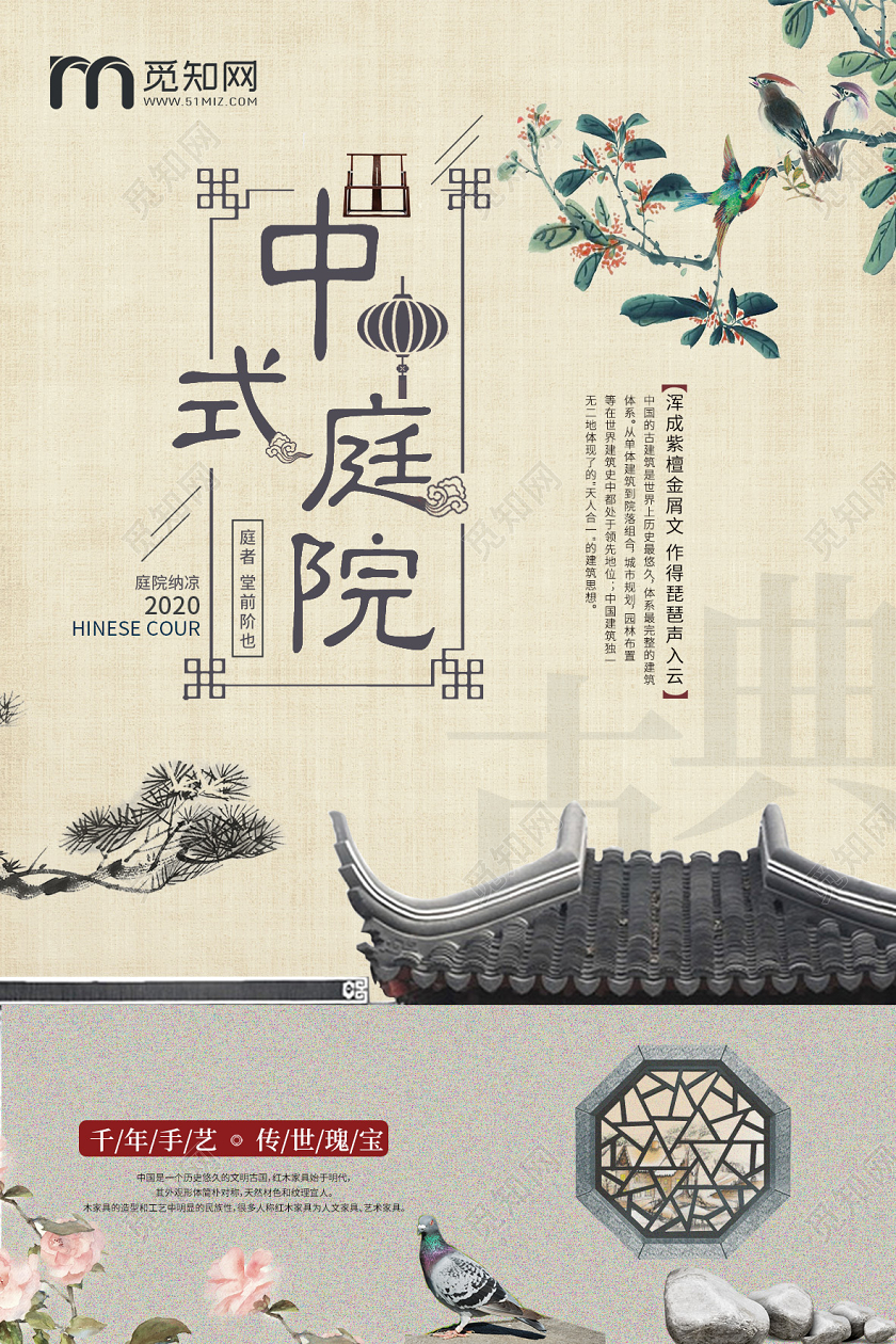 大气中国风中式庭院房地产宣传海报