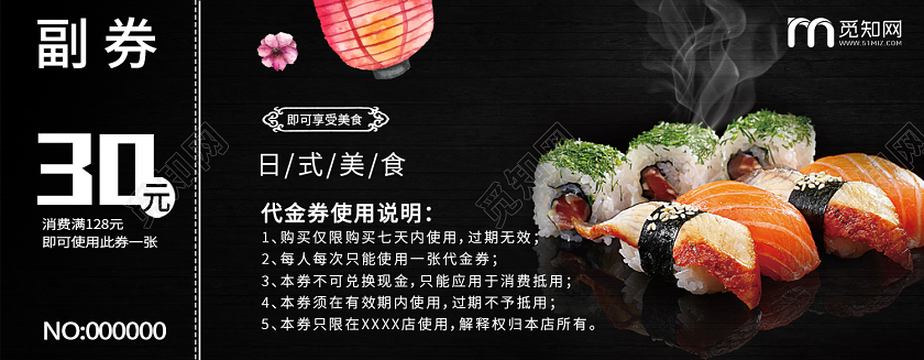 日式没事寿司餐饮代金券