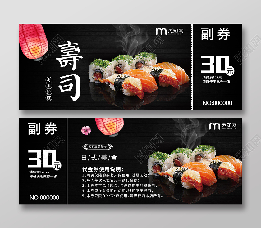 日式没事寿司餐饮代金券