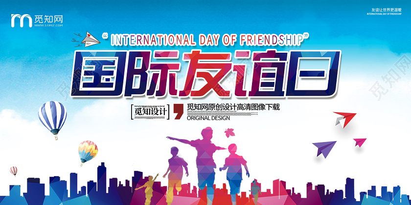简约国际友谊日展板