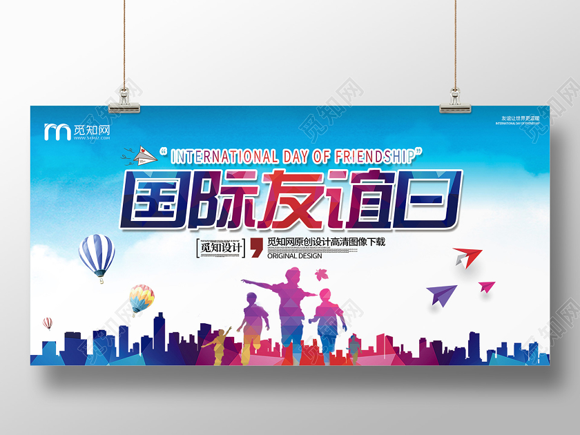 简约国际友谊日展板