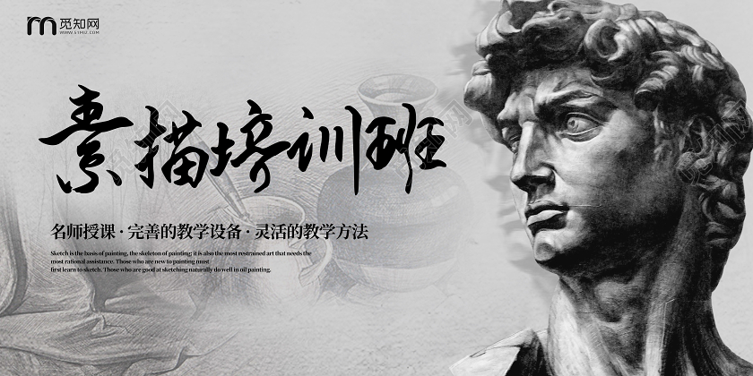 简约灰色美术素描培训班招生宣传展板