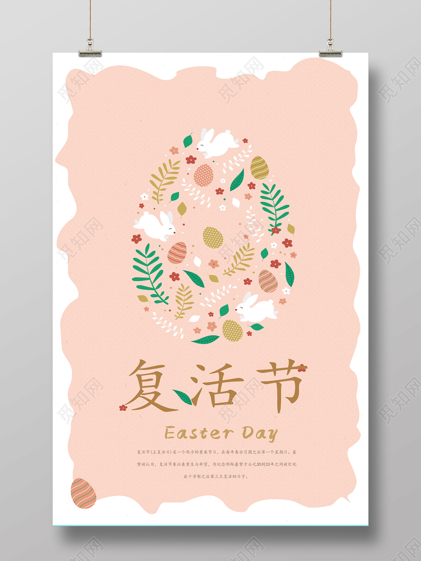 412复活节设计宣传海报