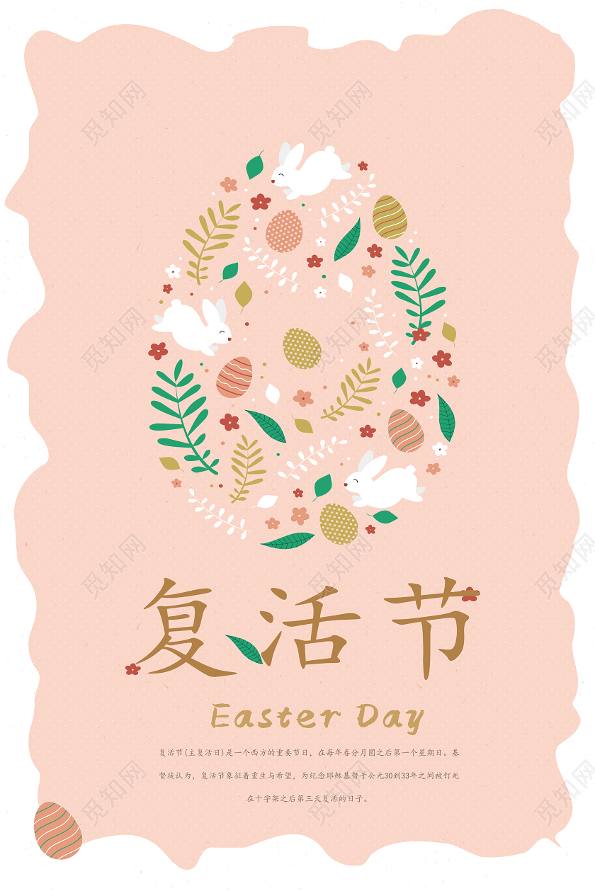 412复活节设计宣传海报